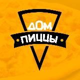 🍕Дом Пицца! Мариуполь