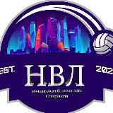 НОЧНАЯ ВОЛЕЙБОЛЬНАЯ ЛИГА СТАВРОПОЛЯ