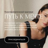 Путь к мечте