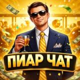 PR Empire — Пиар чат