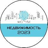 НЕДВИЖИМОСТЬ 2024 Форум