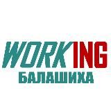 БАЛАШИХА Работа