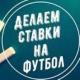 Ставки на спорт