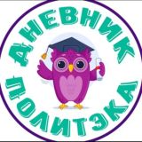 Курсы Политэка