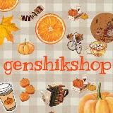 Геншик 🍙