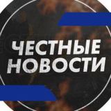 True News | Новости 📰