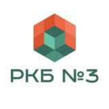 Республиканская клиническая больница №3