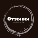 Наши отзывы