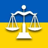 УкрПраво 🇺🇦