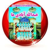 🌺دورهمی‌عبدالله‌آبادی‌ها🔰