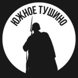 Южное Тушино