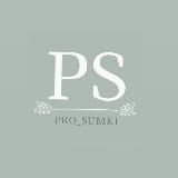 PRO_SUMKI🌼