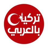 تركيا بالعربي