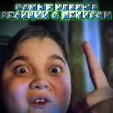 ДЕНИС РЕАКЦИЯ / ПО ФАКТУ