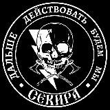 Отряд Штурмовой 🪓Секира🪓