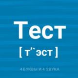 Бесконечно Бесплатный Тест Канал