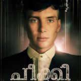 പീക്കി ബ്ലൈന്റേഴ്സ് with Malayalam Subtitle