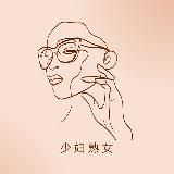 喜欢少妇熟女【精选】