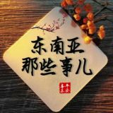 柬埔寨缅甸缅北泰国|新闻吃瓜骗子曝光