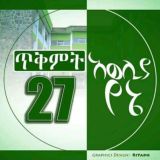 Awolia students mov't