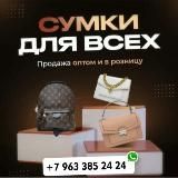 СУМКИ АЛИ ПЯТИГОРСК ОПТОМ