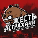 Жесть Астрахань 18+