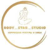 Body_Star_Studio️