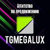 ПРОДВИЖЕНИЕ TgMEGaLUX