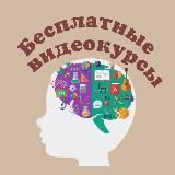 БЕСПЛАТНЫЕ ВИДЕОКУРСЫ ( ЛОГОПЕД, НЕЙРОПСИХОЛОГ, ДЕФЕКТОЛОГ, ПЕДАГОГ, МАМА)