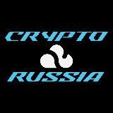 CRYPTORUSSIA | КРИПТОРОССИЯ