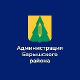 Администрация Барышского района