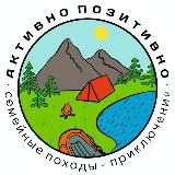 АКТИВНО-ПОЗИТИВНО: семейные походы, лесные квесты