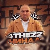 4thezzz | аватарки | обои