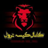 کیسه ترول ⭐