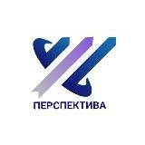 ПЕРСПЕКТИВА