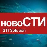 СТИ Решение