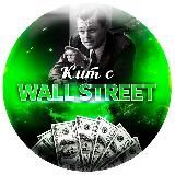 $Кит с Wall Street$