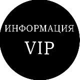 Информация о VIP подписке