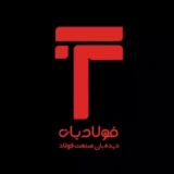 فولادبان (Fouladban)
