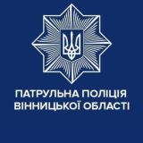 Патрульна поліція Вінницької області