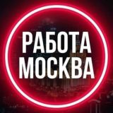 Работа в Москве, МО