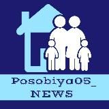 Posobiya05_news