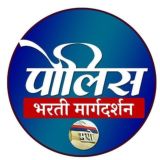 🎁 पोलिस भरती मार्गदर्शन 2025 🎁