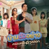 ကျွဲခြံထဲကဖူးစာ (TSF)