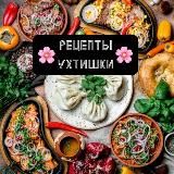 Рᴇцᴇᴨᴛы ухᴛиɯᴋи 🍰