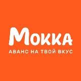 Мокка