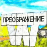ПРЕОБРАЖЕНИЕ (Приморский край)