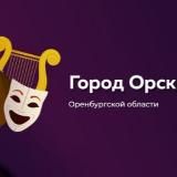 Детская школа искусств 2 г.Орска