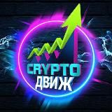 Блог Хомяка 📊 CRYPTO Движ