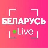 Беларусь Live⚡️